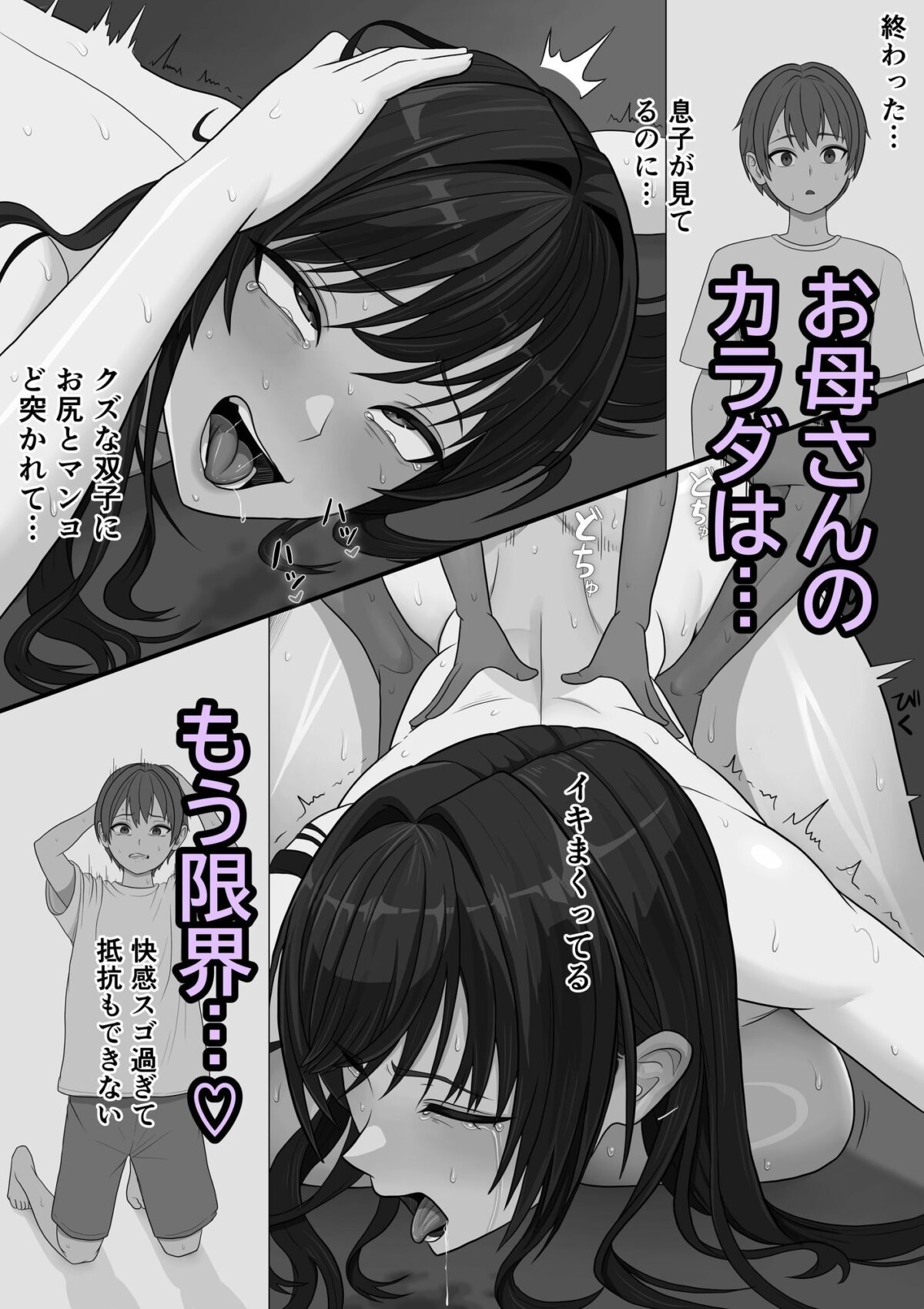 息子を泣かせた悪双子に母敗北【ボイラー】 画像8