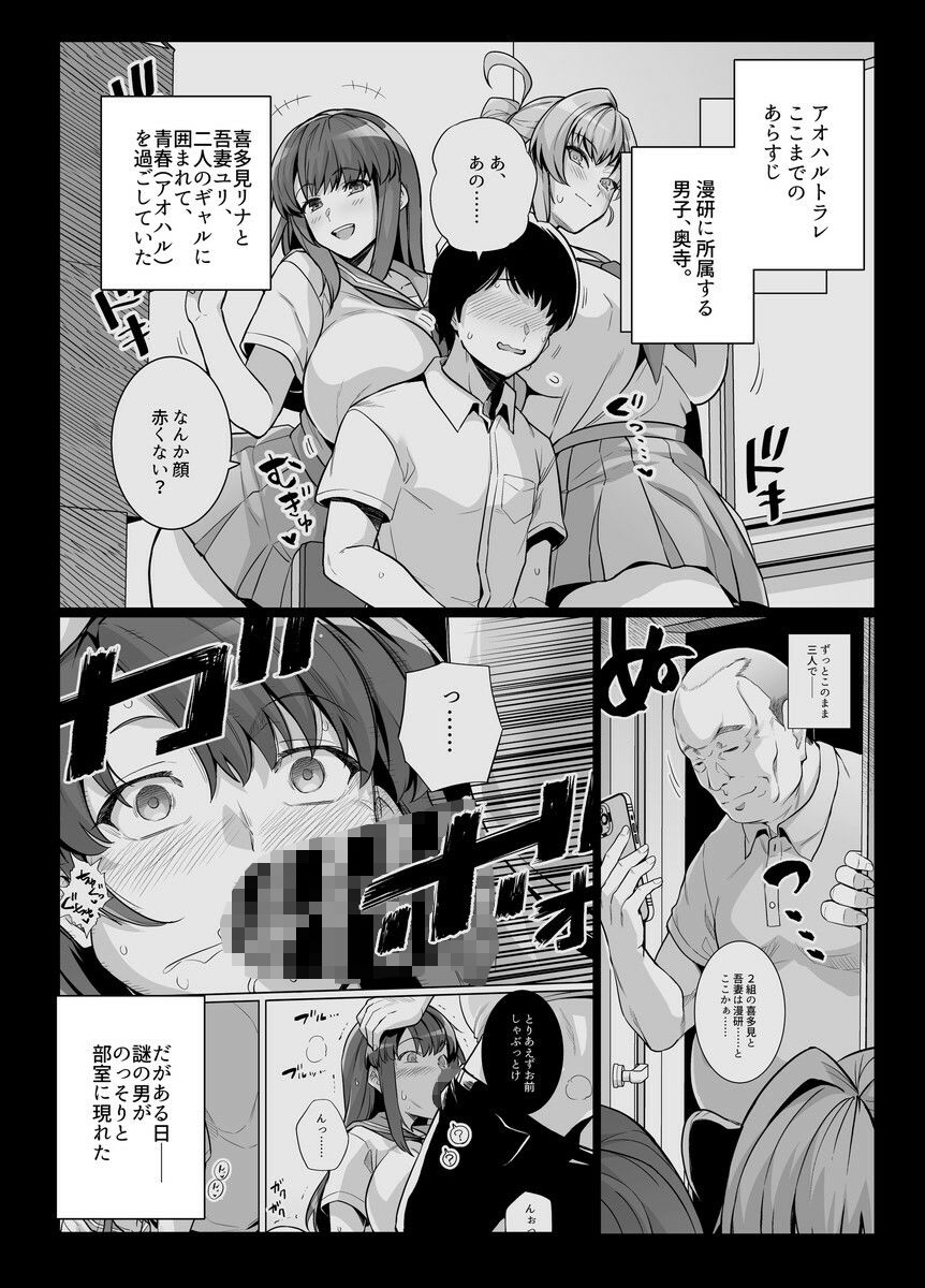 アオハルトラレ2【ろいやるびっち】 画像3