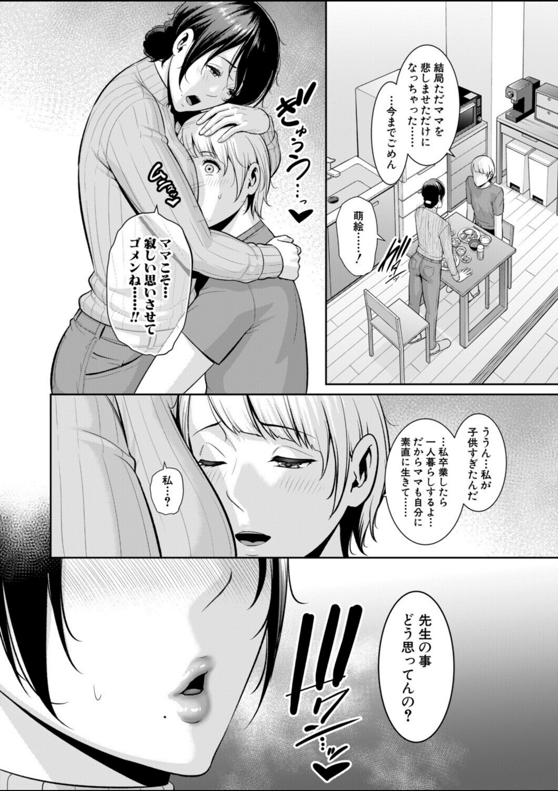 教え子の母親 -from 友達の母親-【第4話】【gonza】 画像6