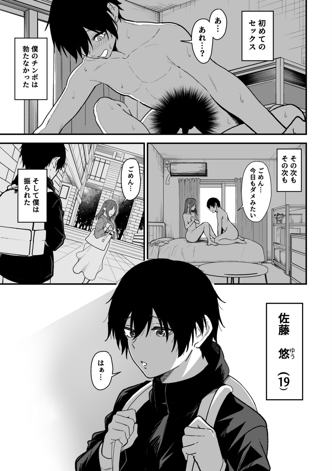 如月先生の搾精治療【三食ねるね】 画像1