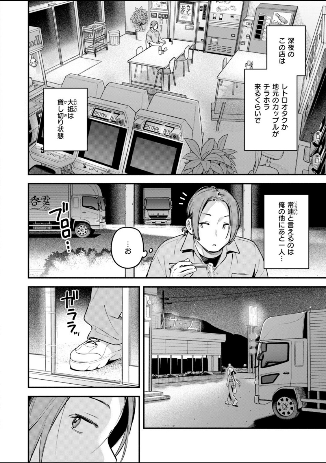 夜ふかしドライブイン【雲呑めお】 画像2
