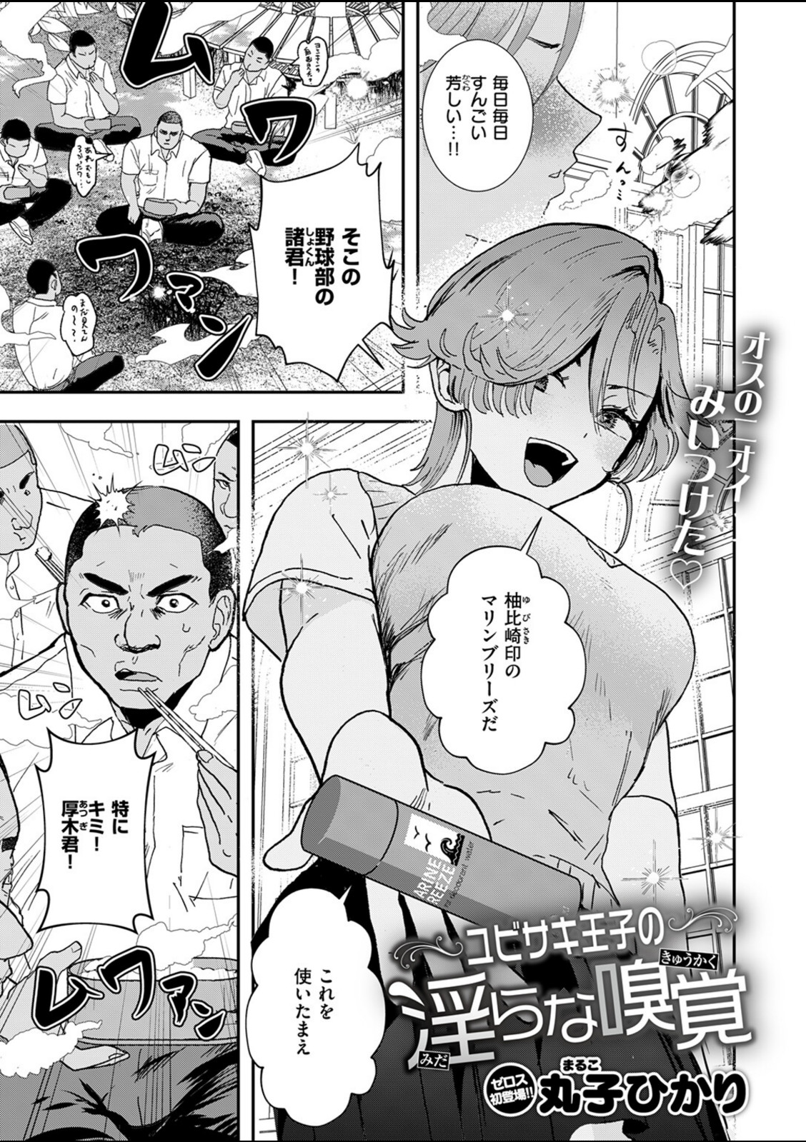 ユビサキ王子の淫らな嗅覚【丸子ひかり】 画像1