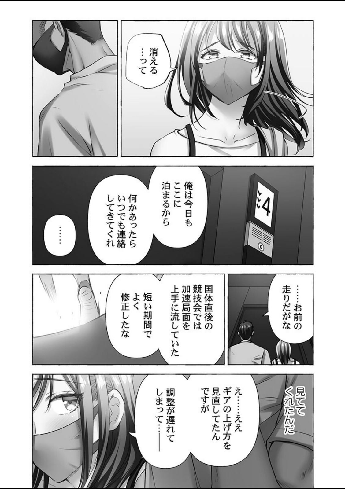 寝取られてもアナタのカノジョ。7【ももしか藤子】 画像2
