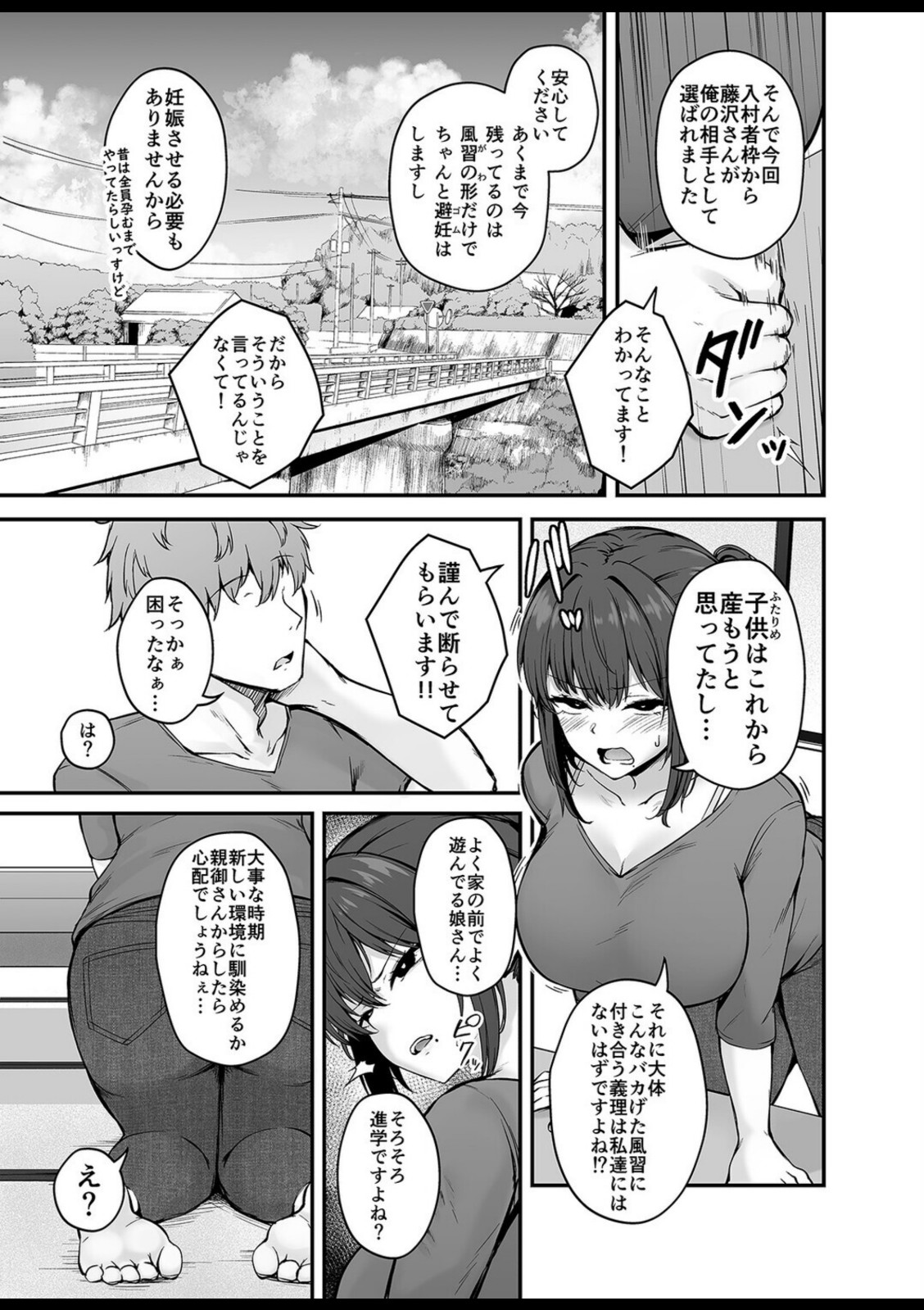 贄妻 -とある村の淫習の記録-(1)【鷹丸】 画像5