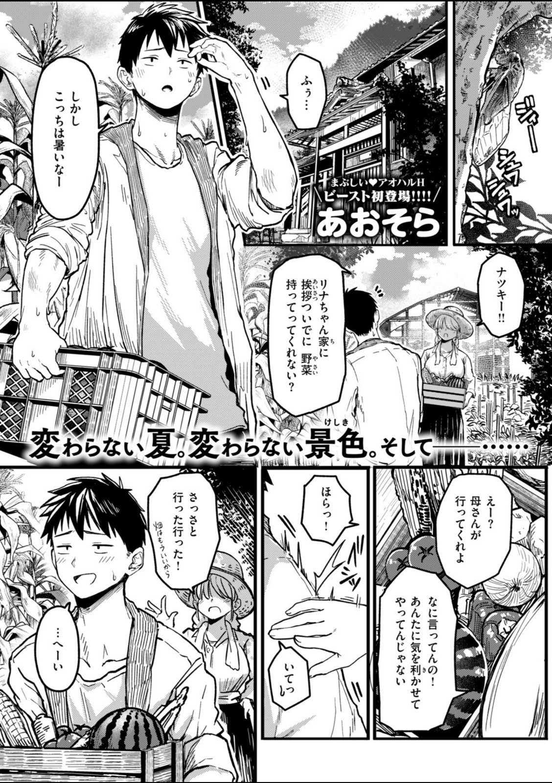 田舎の幼馴染がなんかエロい【あおそら】 画像1