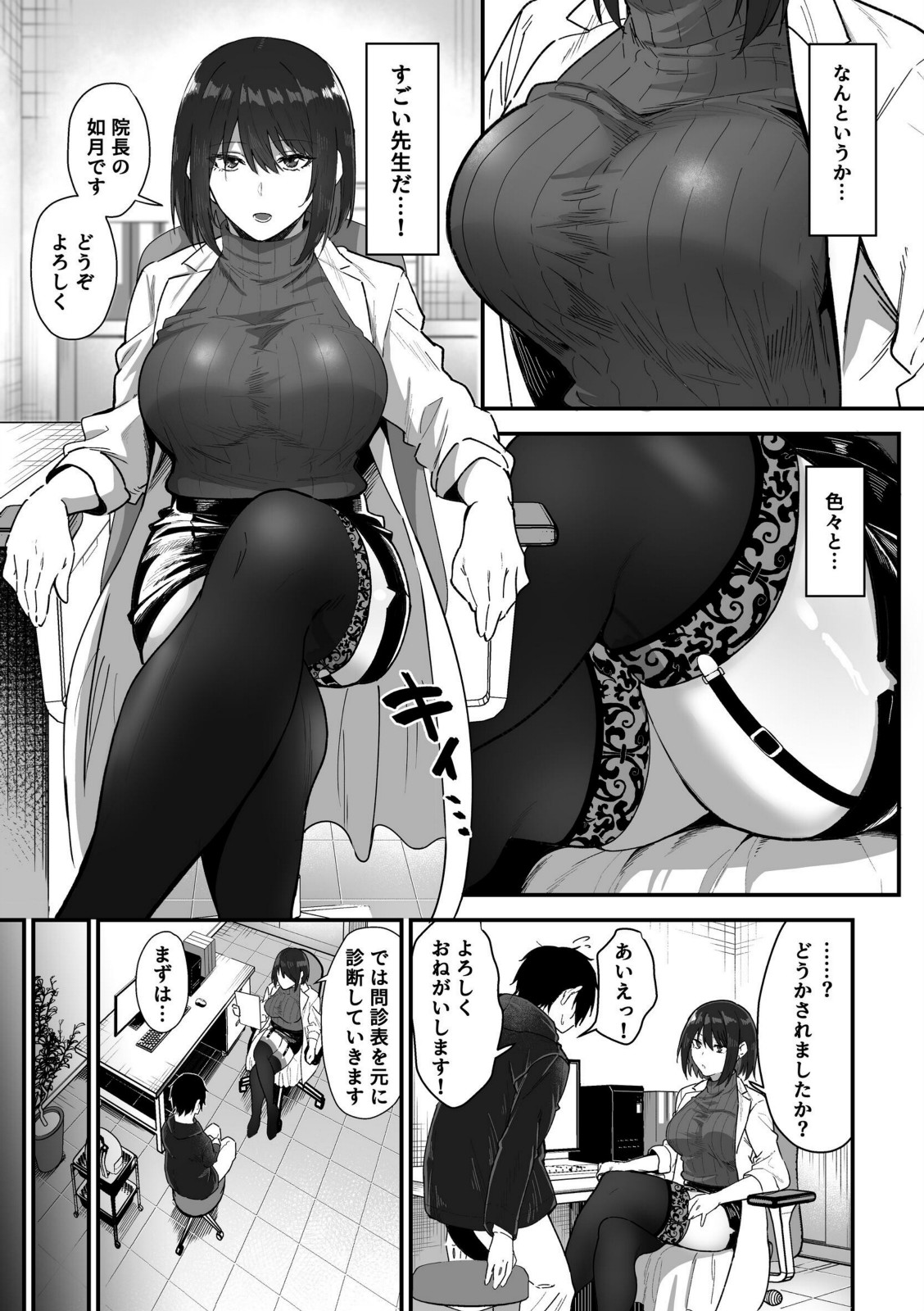 如月先生の搾精治療【三食ねるね】 画像5